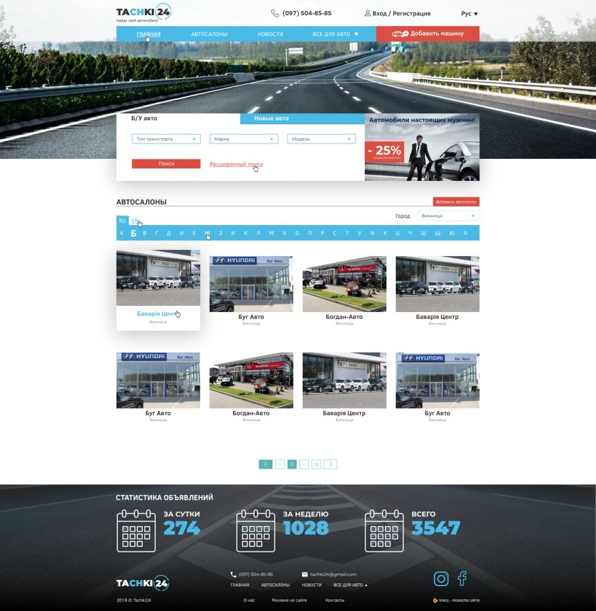 дизайн внутрішніх сторінкок на тему Автомобільна тематика — Дошка оголошень на автомобільну тематику Tachki24 2