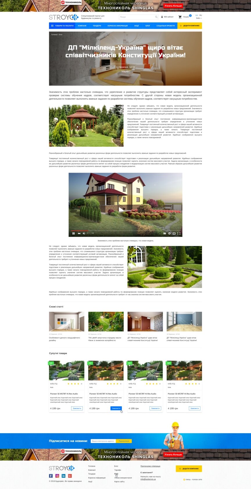 interior page design on the topic Construction and repair — Construction portal STROYOK 13