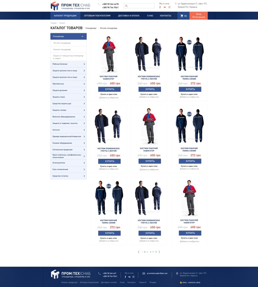 interior page design on the topic Clothing and footwear — Internet-shop PromTechSnab 3