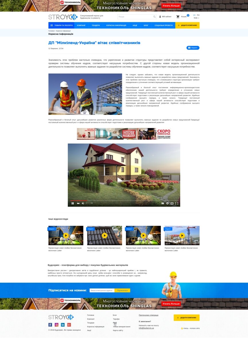 interior page design on the topic Budowa i naprawa — Portal budowlany STROYOK 32