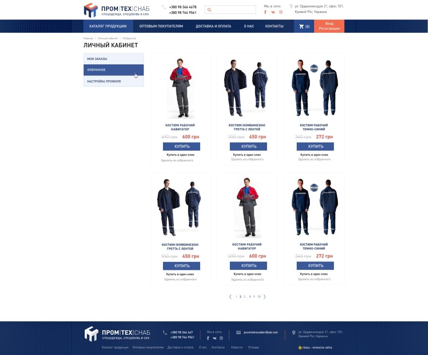 дизайн внутрених страниц на тему Одежда и обувь — Интернет-магазин ПромТехСнаб 7