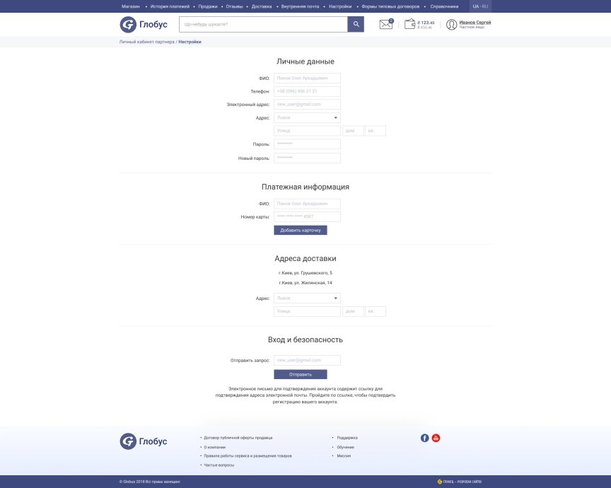 дизайн внутрених страниц на тему Бизнес и компании — Портал для онлайн торговли Globus 56