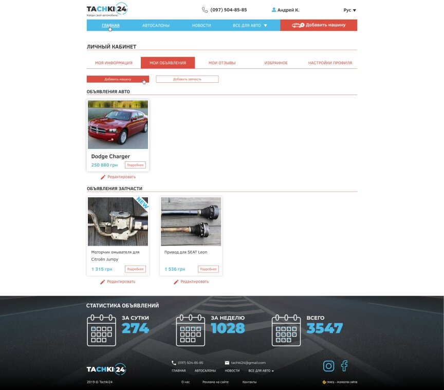 interior page design on the topic Motyw motoryzacyjny — Дошка оголошень на автомобільну тематику Tachki24 13