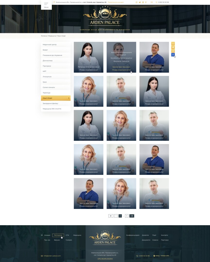 дизайн внутрених страниц на тему Медицинская тематика — Сайт санаторно-курортного комплекса Arden Palace 30