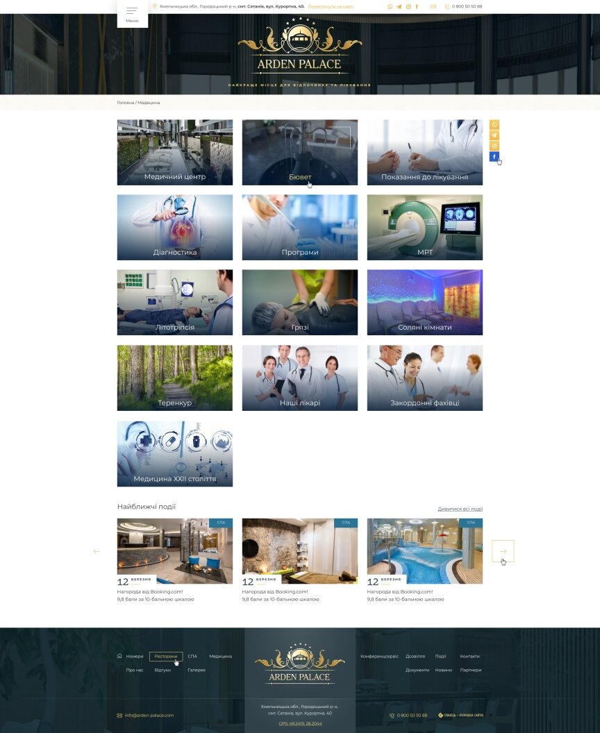дизайн внутрених страниц на тему Медицинская тематика — Сайт санаторно-курортного комплекса Arden Palace 35