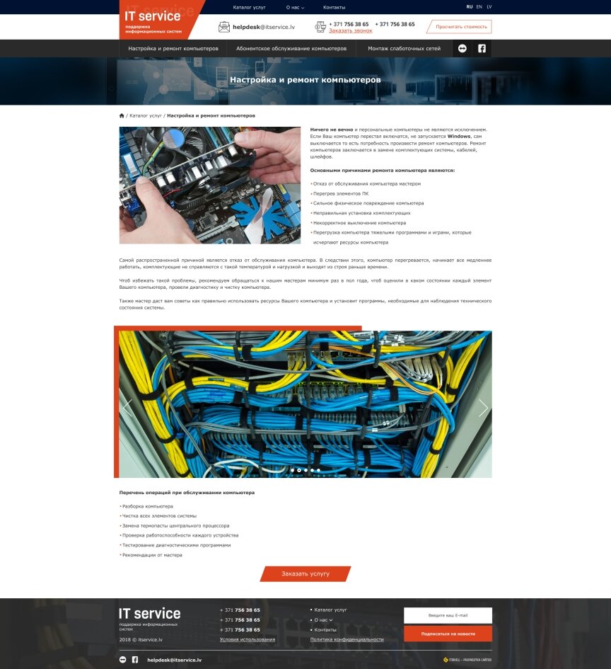 interior page design on the topic Agencje reklamowe, studia internetowe, firmy hostingowe, IT — Корпоративний сайт itservice.lv 6