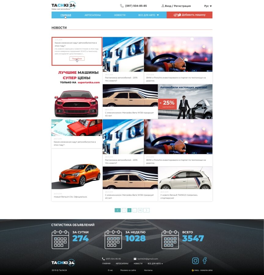 дизайн внутрішніх сторінкок на тему Автомобільна тематика — Дошка оголошень на автомобільну тематику Tachki24 16