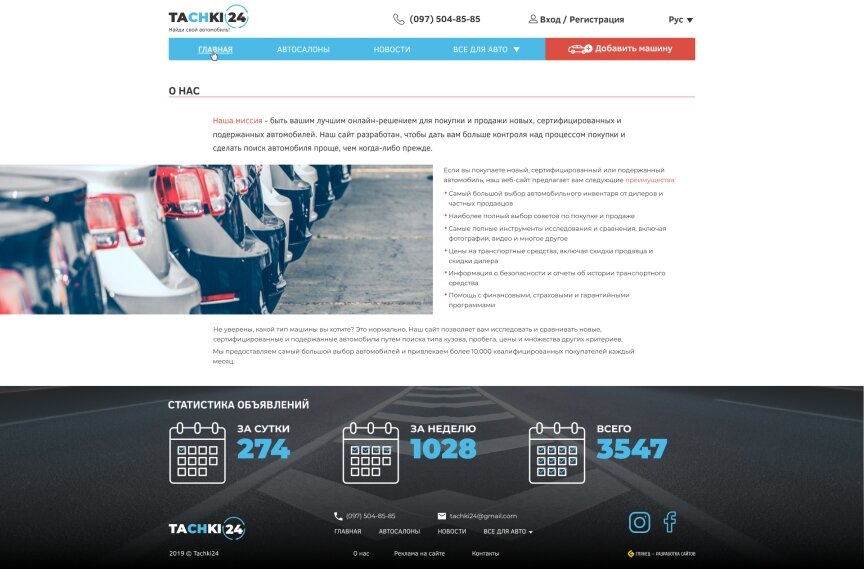 дизайн внутрішніх сторінкок на тему Автомобільна тематика — Дошка оголошень на автомобільну тематику Tachki24 18