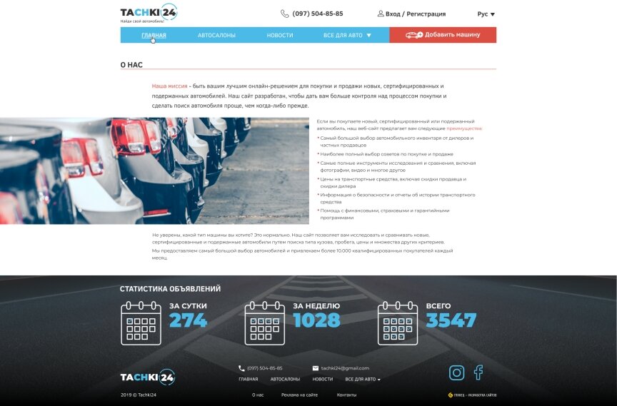 interior page design on the topic Motyw motoryzacyjny — Дошка оголошень на автомобільну тематику Tachki24 18