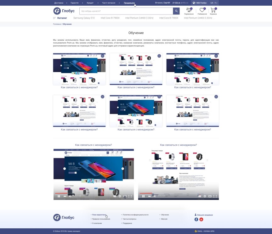 дизайн внутрішніх сторінкок на тему Бізнес і компанії — Портал для онлайн торгівлі Globus 80