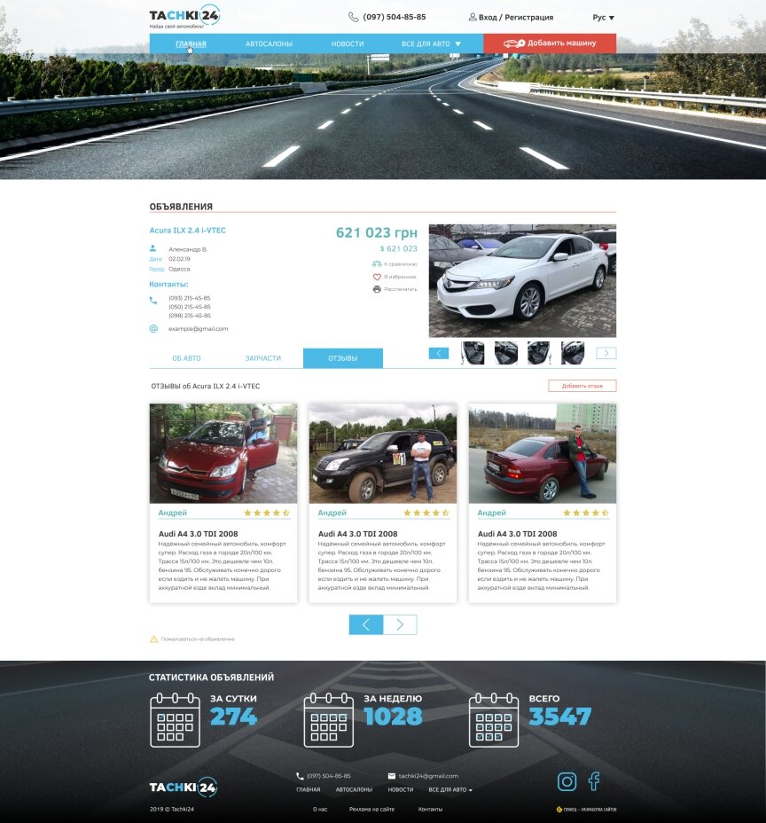 дизайн внутрішніх сторінкок на тему Автомобільна тематика — Дошка оголошень на автомобільну тематику Tachki24 26