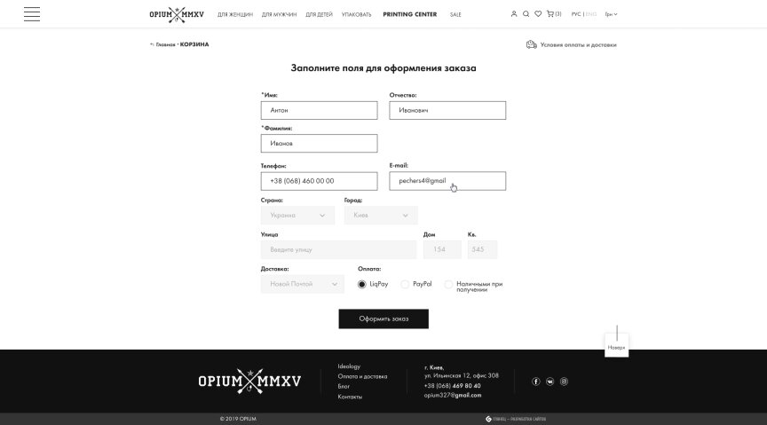 interior page design on the topic Clothing and footwear — Online store for the Opium company 24