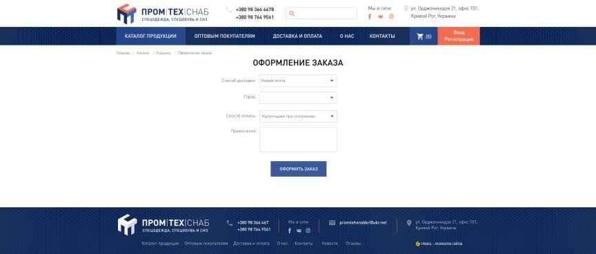 дизайн внутрішніх сторінкок на тему Одяг та взуття — Інтернет-магазин ПромТехСнаб 16