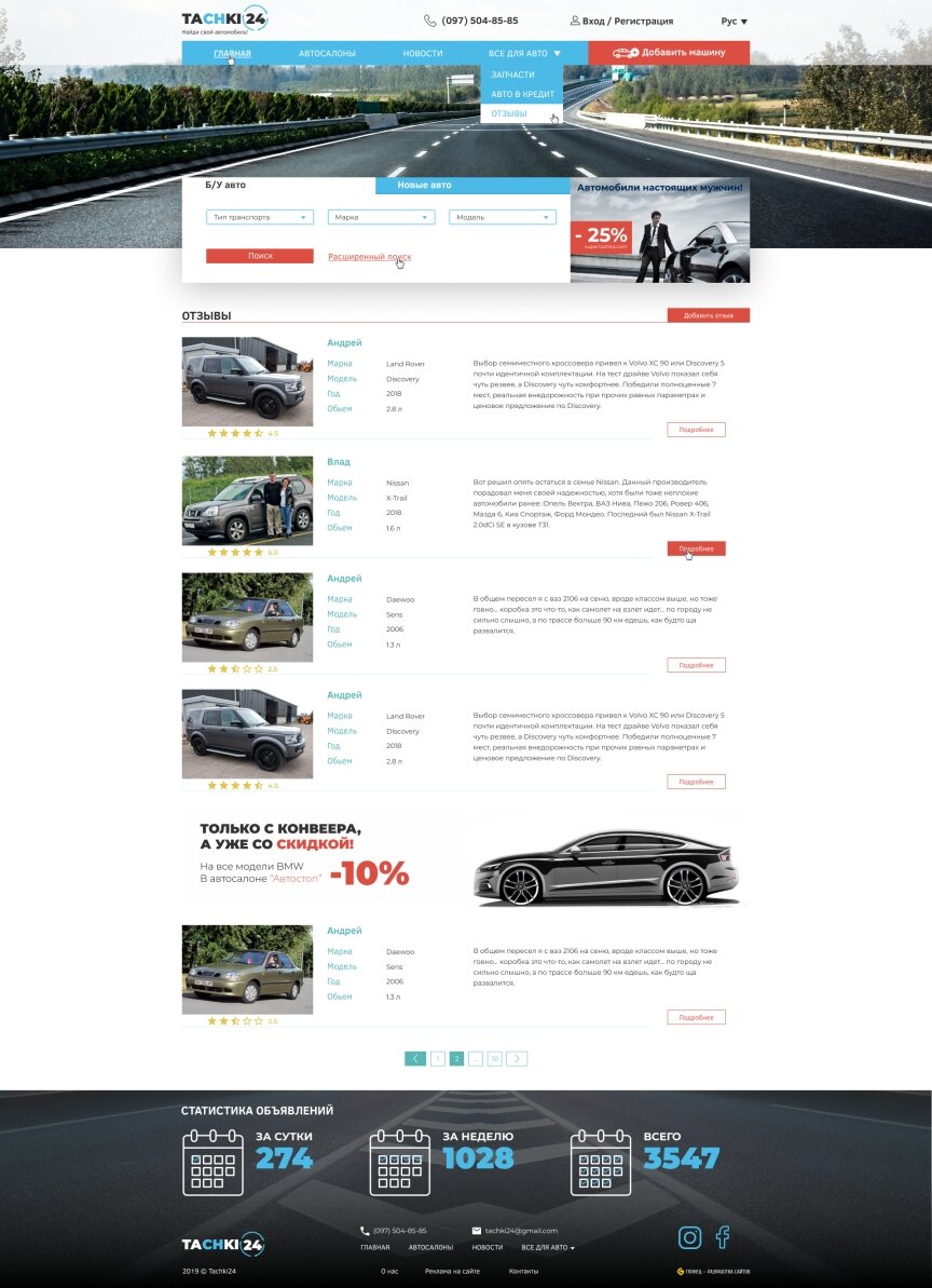 interior page design on the topic Motyw motoryzacyjny — Дошка оголошень на автомобільну тематику Tachki24 28