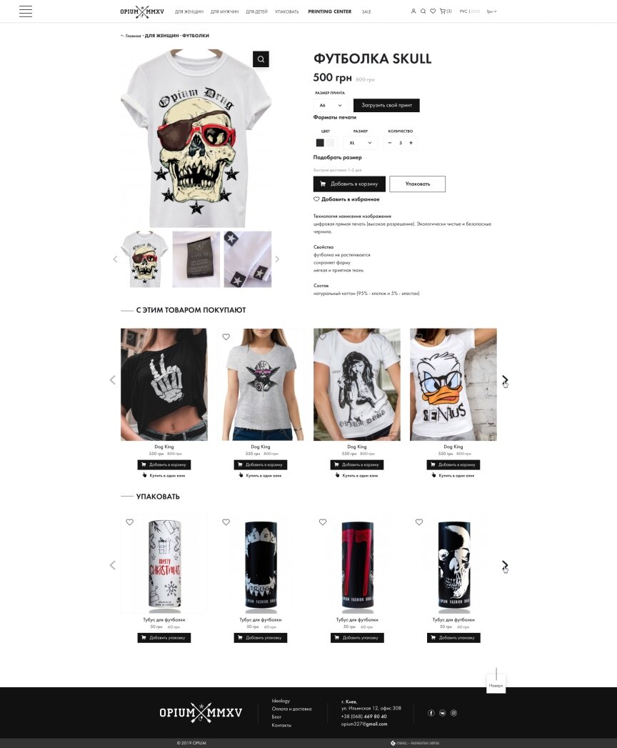 interior page design on the topic Clothing and footwear — Online store for the Opium company 4