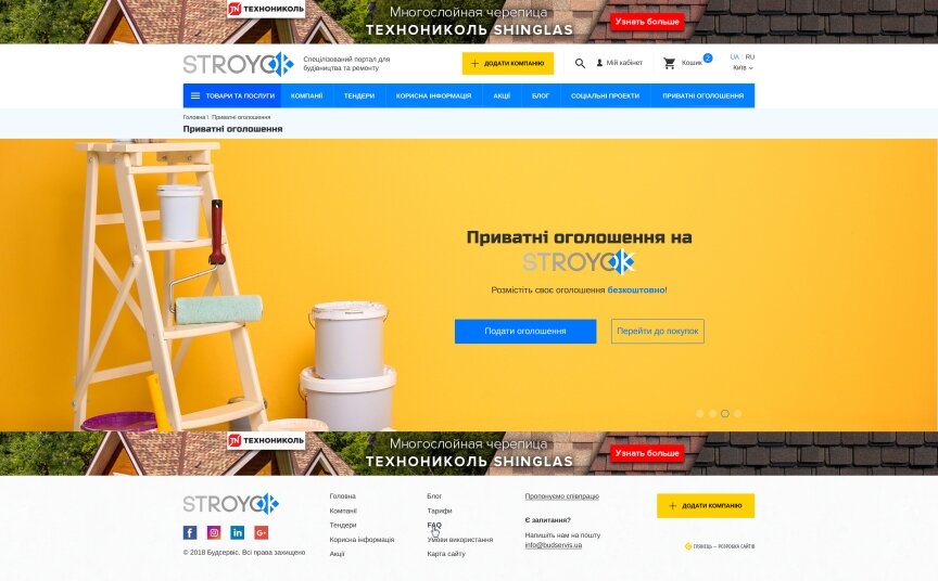 interior page design on the topic Construction and repair — Construction portal STROYOK 77