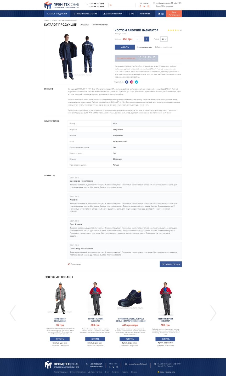 interior page design on the topic Clothing and footwear — Internet-shop PromTechSnab 19