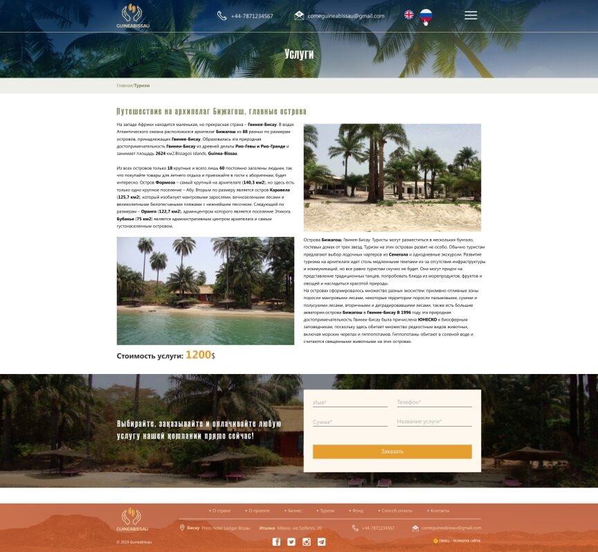 interior page design on the topic Tourism — Corporate website for Guineabissau 9