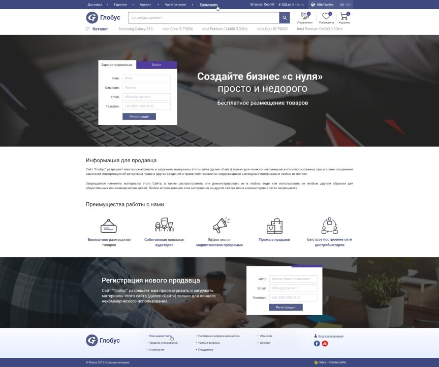 дизайн внутрішніх сторінкок на тему Бізнес і компанії — Портал для онлайн торгівлі Globus 17