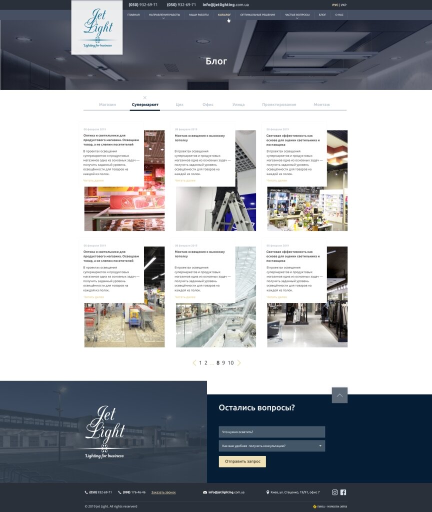 interior page design on the topic Construction and repair — Corporate site with JetLighting product catalog 1