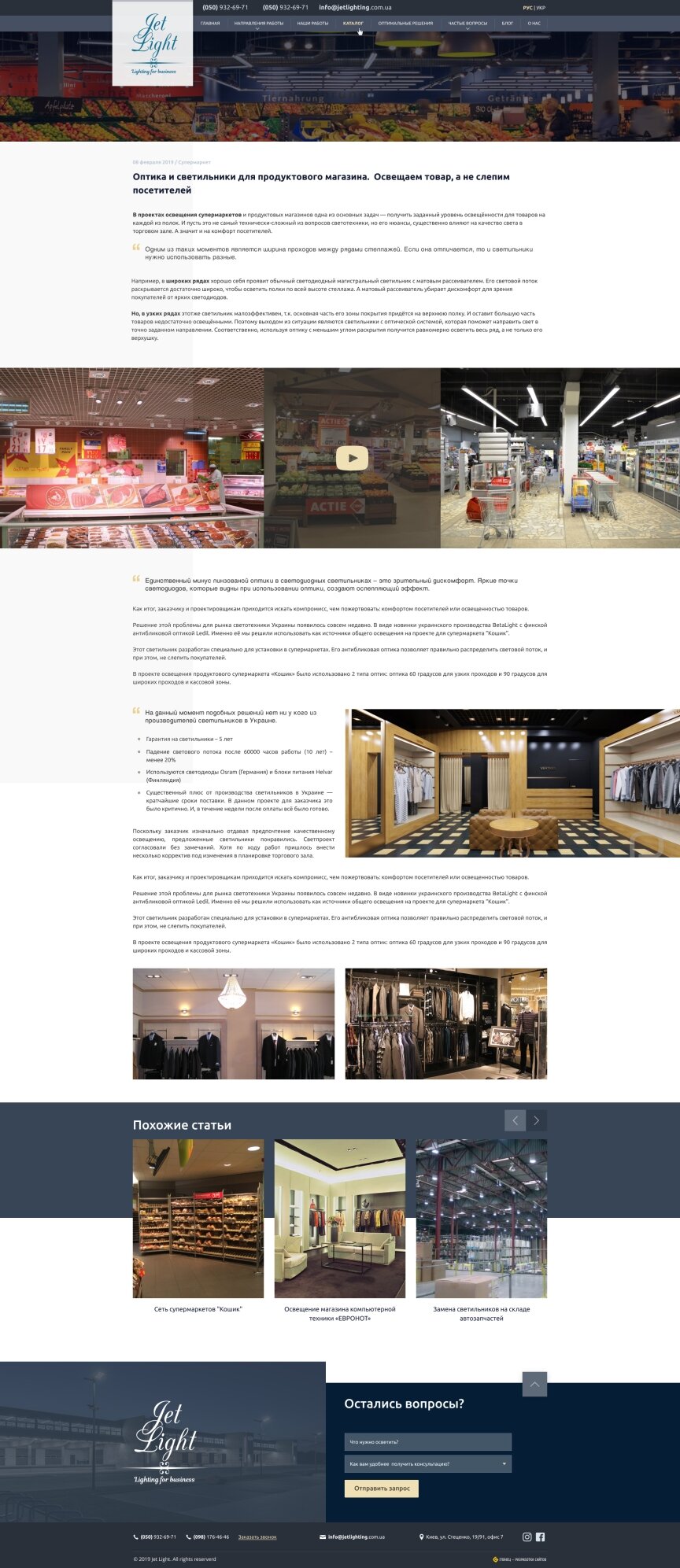 interior page design on the topic Budowa i naprawa — Strona korporacyjna z katalogiem produktów JetLighting 2