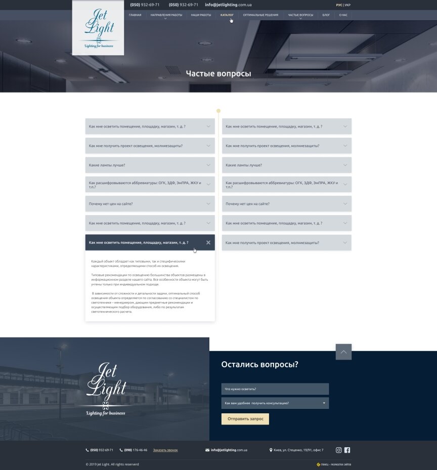 interior page design on the topic Construction and repair — Corporate site with JetLighting product catalog 21