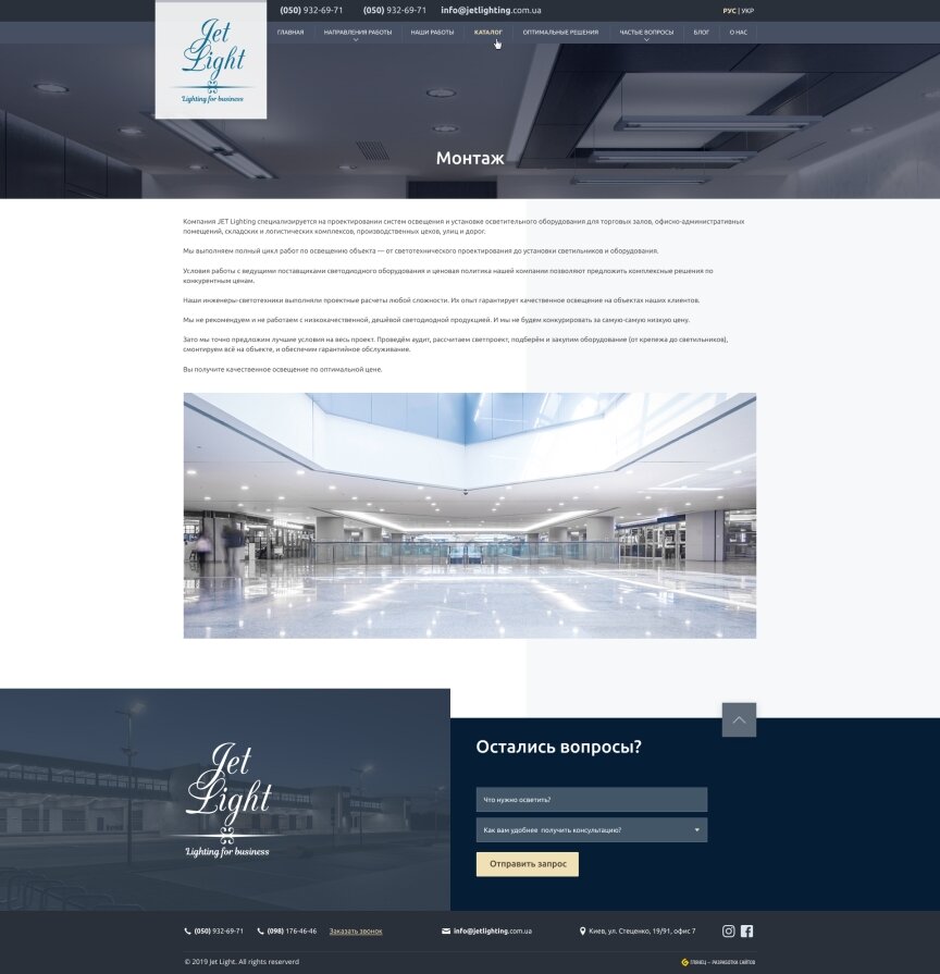 interior page design on the topic Construction and repair — Corporate site with JetLighting product catalog 18