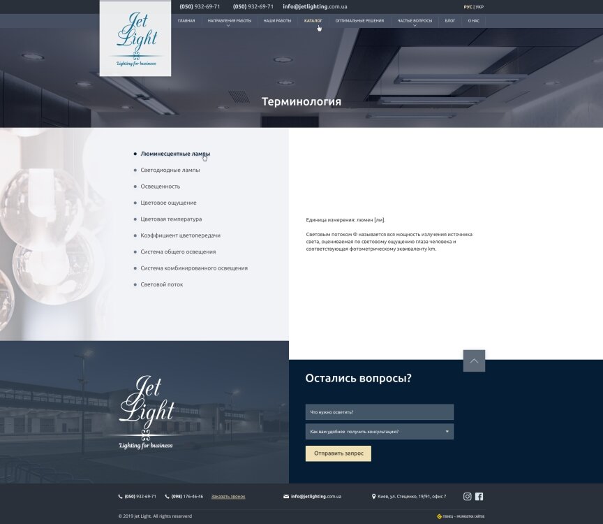 дизайн внутрених страниц на тему Строительство и ремонт — Корпоративный сайт с каталогом продукции JetLighting 20