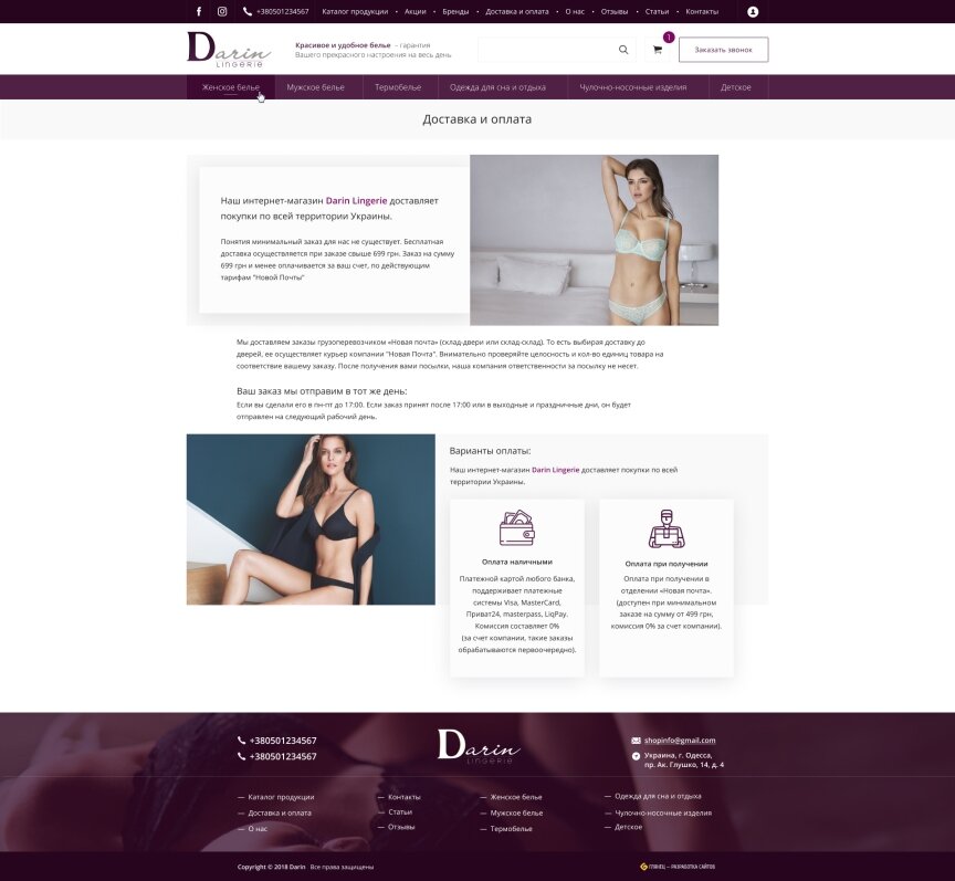 дизайн внутрішніх сторінкок на тему Жіноча тематика — Darin Lingerie 2