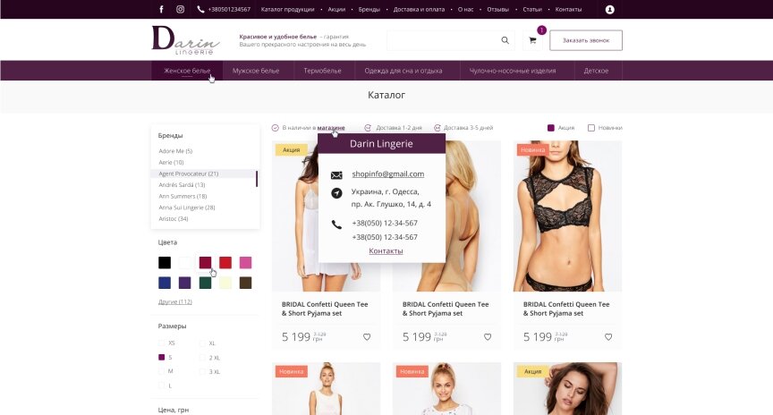 interior page design on the topic Women's themes — Darin Lingerie 3