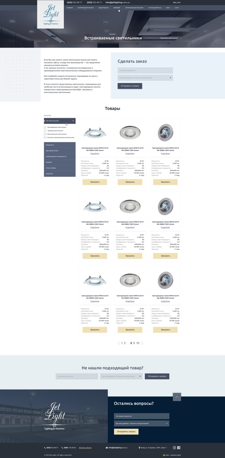 дизайн внутрених страниц на тему Строительство и ремонт — Корпоративный сайт с каталогом продукции JetLighting 3