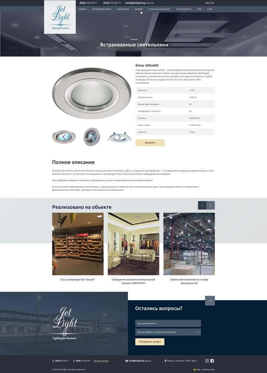 interior page design on the topic Construction and repair — Corporate site with JetLighting product catalog 4