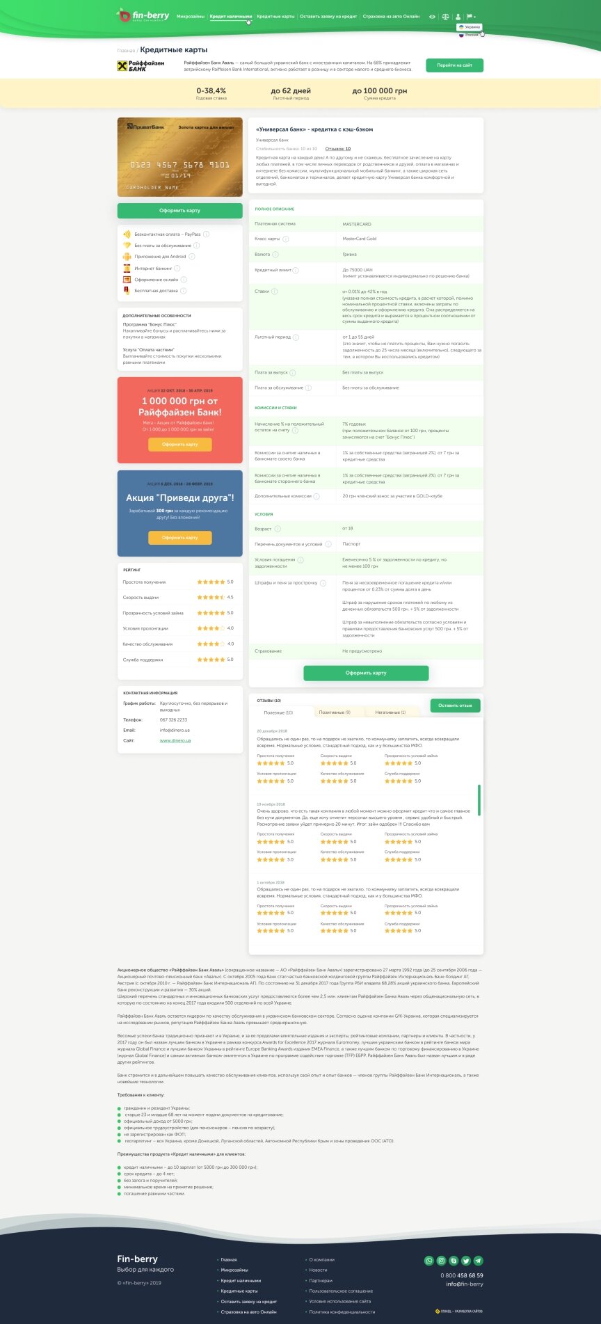 interior page design on the topic Tematyka finansowa i kredytowa — Сайт індивідуального функціоналу для компанії Fin-Berry 9