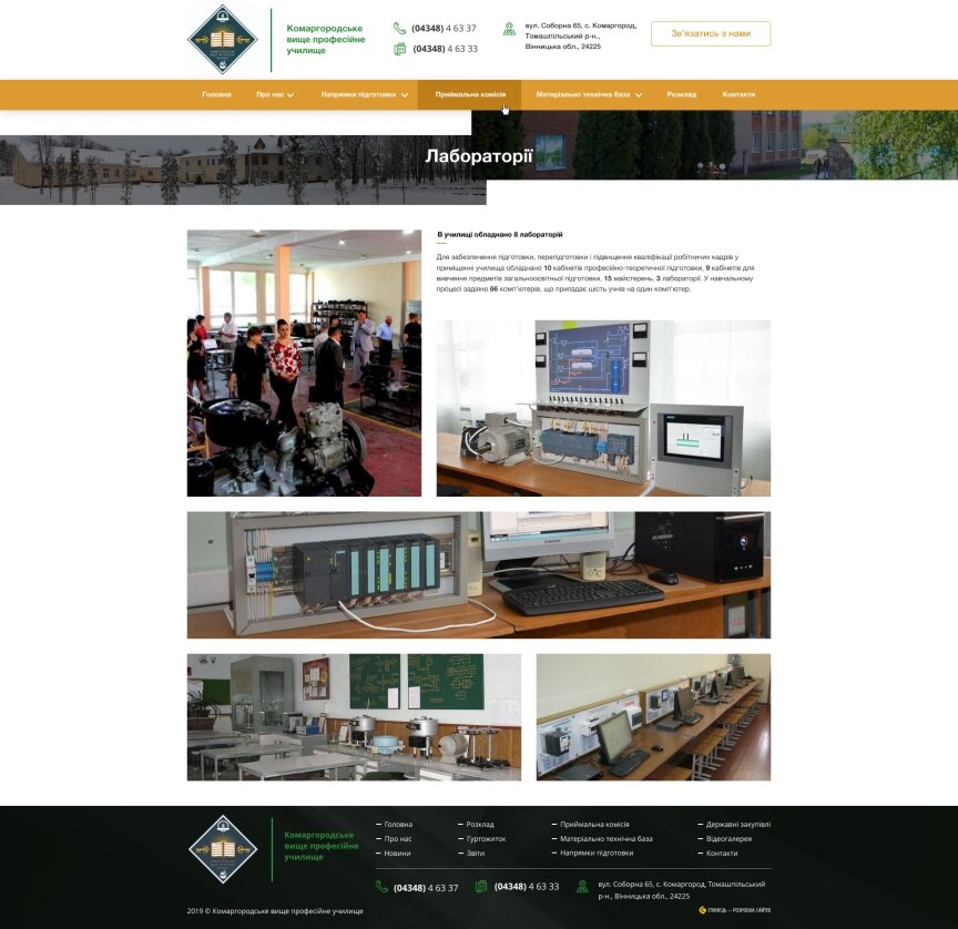 дизайн внутрених страниц на тему Обучение — Корпоративный сайт Комаргородского высшего профессионального училища 8