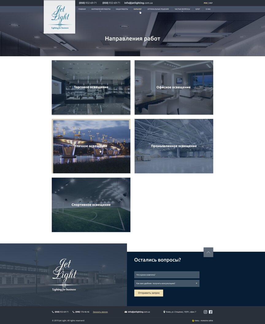 interior page design on the topic Construction and repair — Corporate site with JetLighting product catalog 6