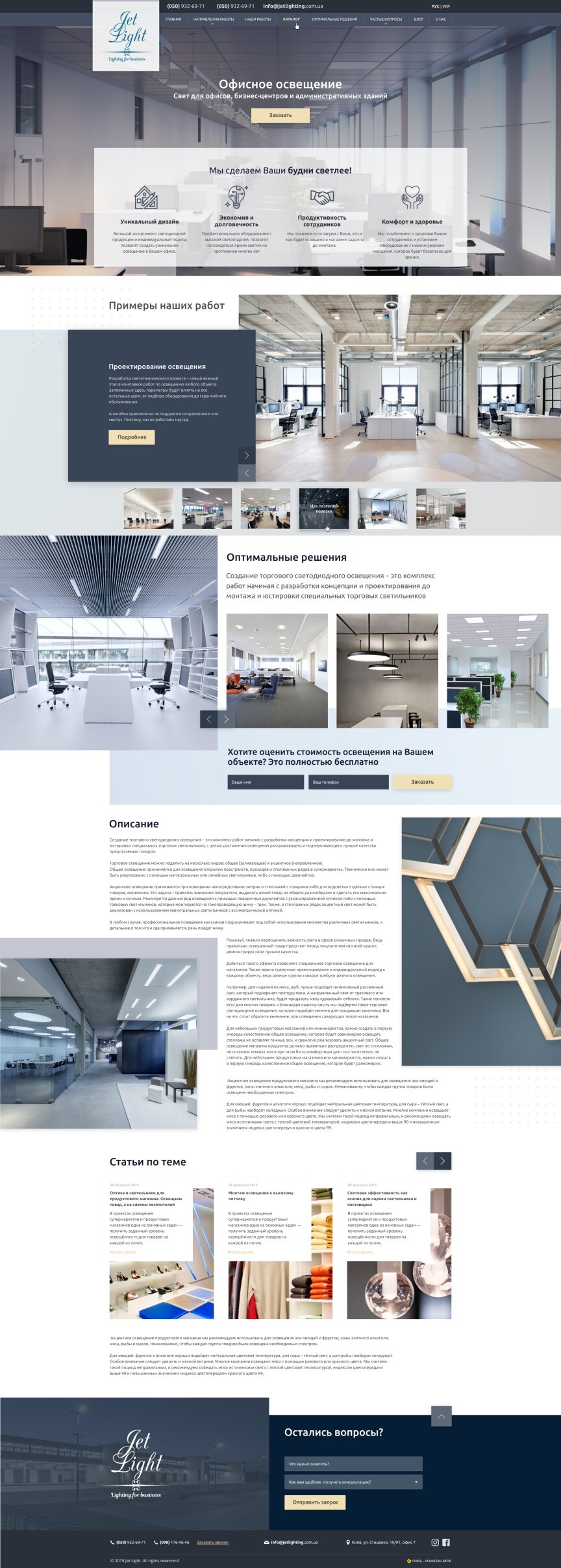 interior page design on the topic Construction and repair — Corporate site with JetLighting product catalog 7