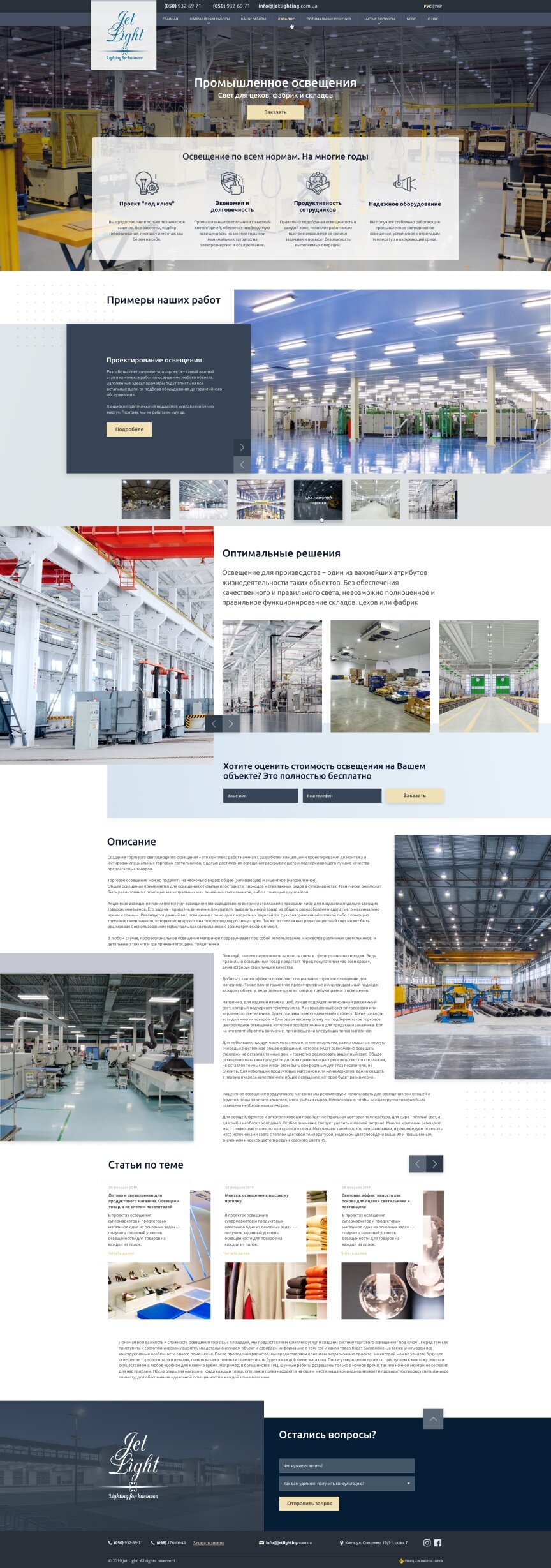 interior page design on the topic Construction and repair — Corporate site with JetLighting product catalog 8