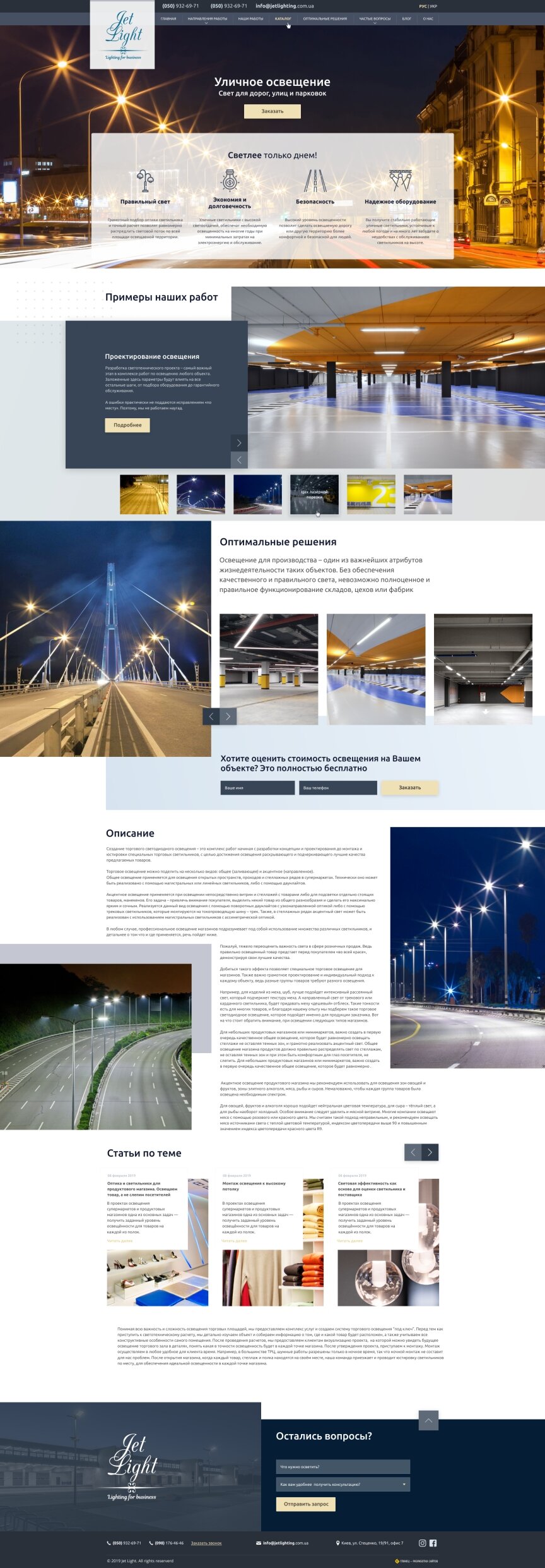 interior page design on the topic Budowa i naprawa — Strona korporacyjna z katalogiem produktów JetLighting 11