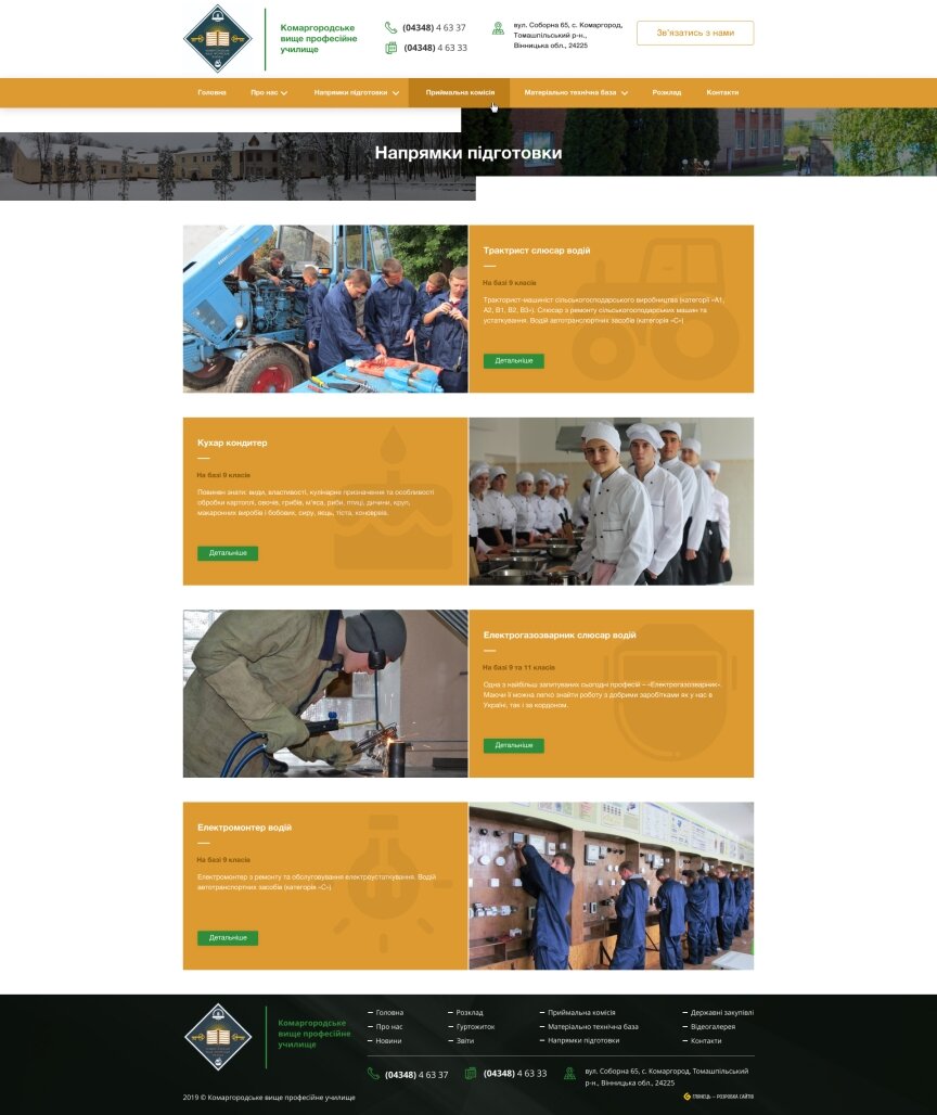 дизайн внутрених страниц на тему Обучение — Корпоративный сайт Комаргородского высшего профессионального училища 11