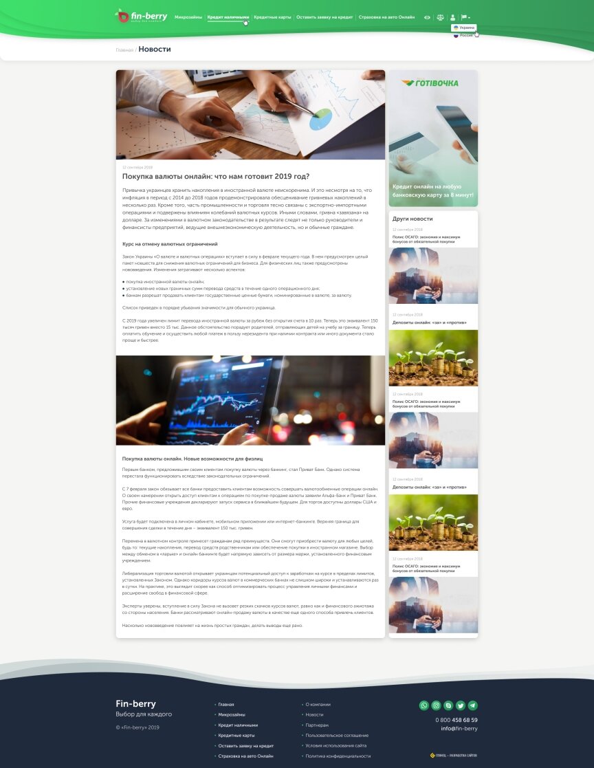 дизайн внутрішніх сторінкок на тему Фінансово-кредитна тематика — Сайт індивідуального функціоналу для компанії Fin-Berry 18