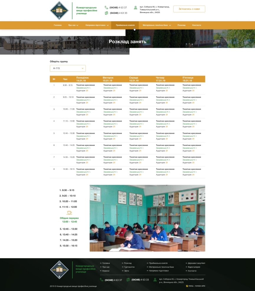 дизайн внутрених страниц на тему Обучение — Корпоративный сайт Комаргородского высшего профессионального училища 15