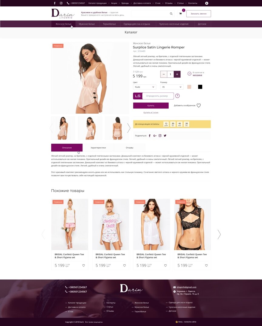 interior page design on the topic Motyw kobiecy — Darin Lingerie 20