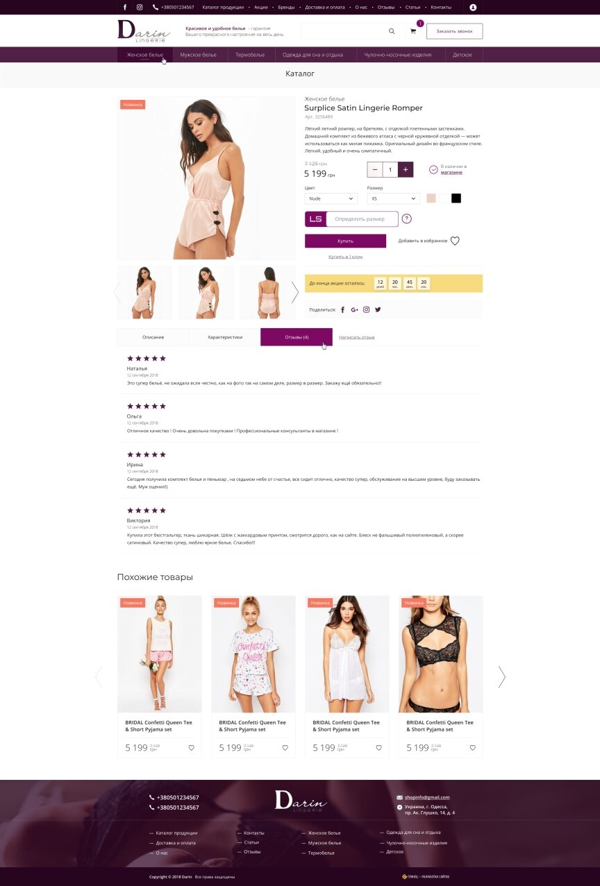 interior page design on the topic Women's themes — Darin Lingerie 21