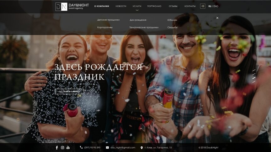 interior page design on the topic Gifts — Corporate website of the Day & Night Event Agency 0