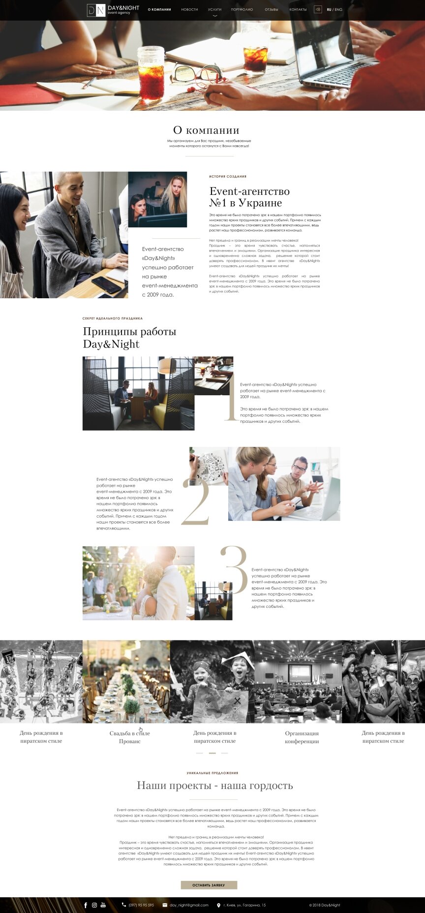 interior page design on the topic Gifts — Corporate website of the Day & Night Event Agency 5