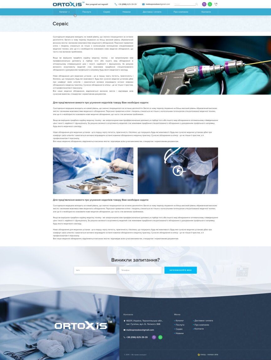 interior page design on the topic Medical topics — Corporate site with Ortoxis product catalog 14