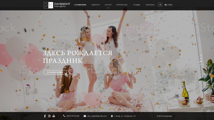 interior page design on the topic Prezenty — Корпоративний сайт Event агенства Day&Night 13