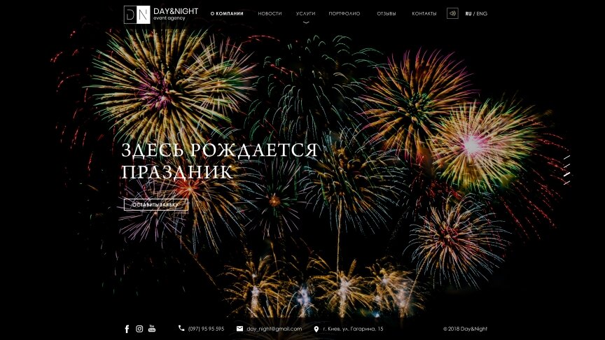 interior page design on the topic Prezenty — Корпоративний сайт Event агенства Day&Night 15