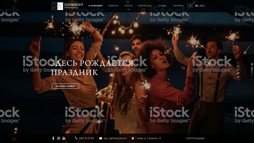 interior page design on the topic Prezenty — Корпоративний сайт Event агенства Day&Night 17