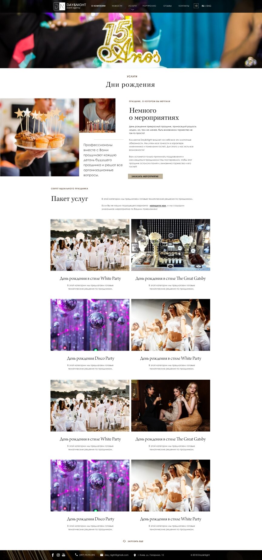 дизайн внутрених страниц на тему Подарки — Корпоративный сайт Event агентства Day & Night 23